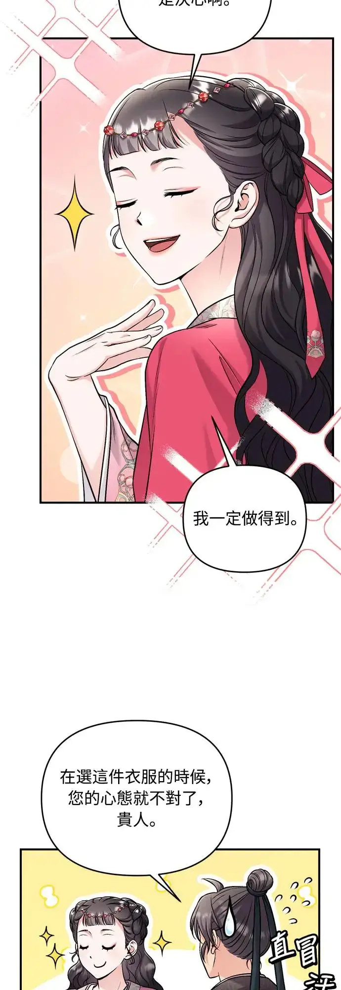 《武林高手转生后宫小主》第53话 彼此让对方感到不愉快图50