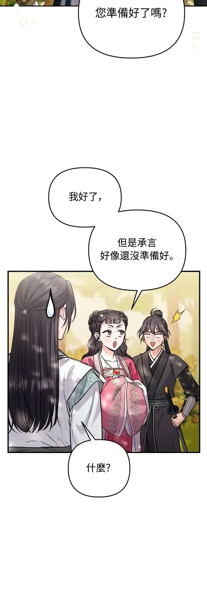 《武林高手转生后宫小主》第53话 彼此让对方感到不愉快图52