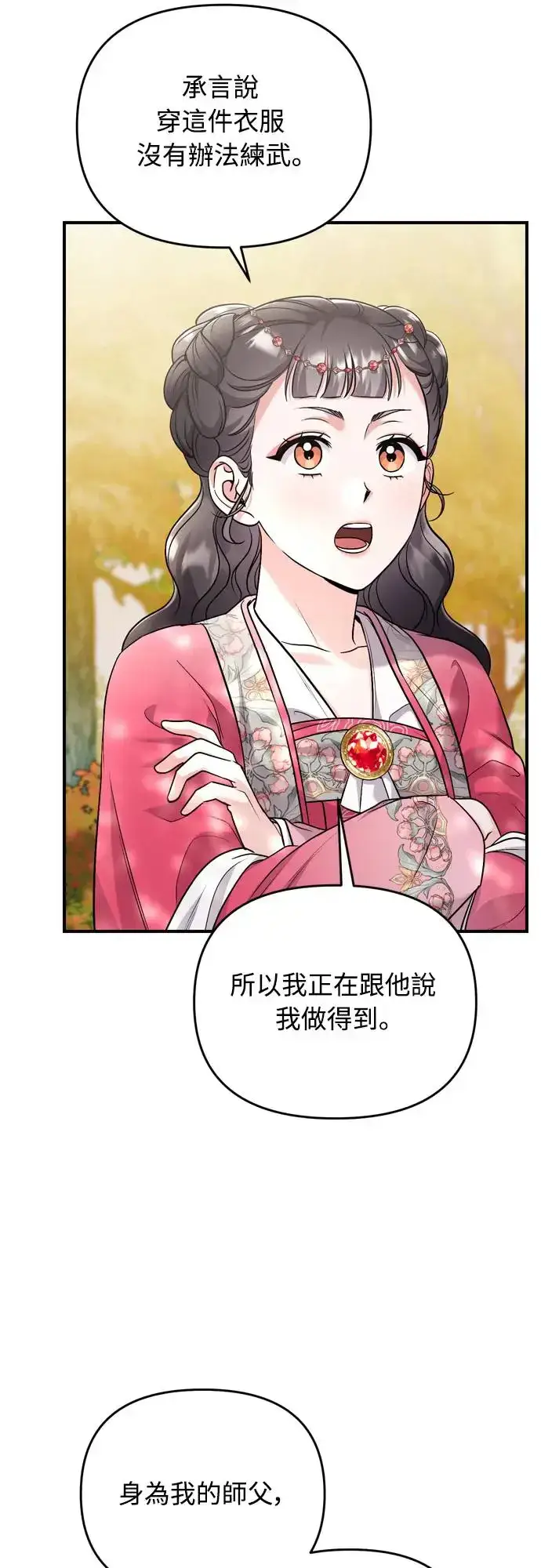 《武林高手转生后宫小主》第53话 彼此让对方感到不愉快图53