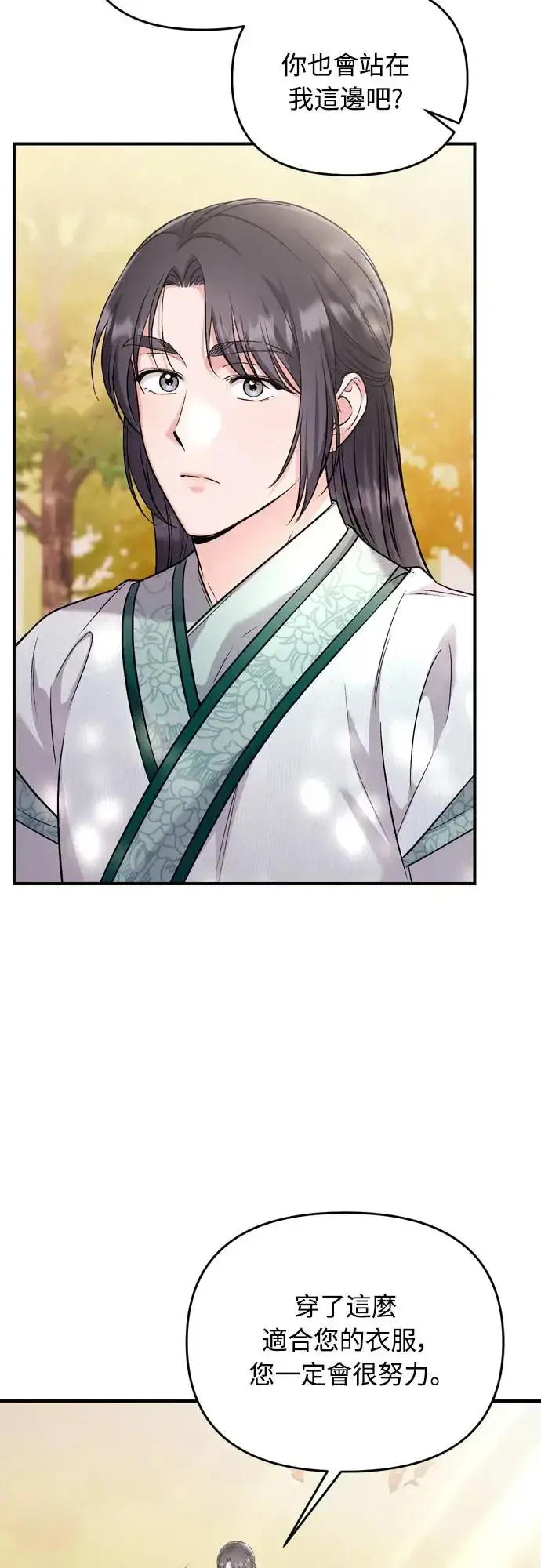 《武林高手转生后宫小主》第53话 彼此让对方感到不愉快图54