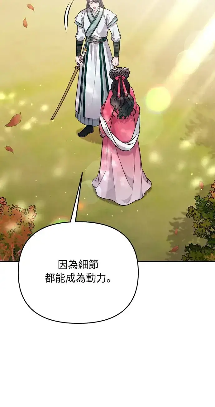 《武林高手转生后宫小主》第53话 彼此让对方感到不愉快图55