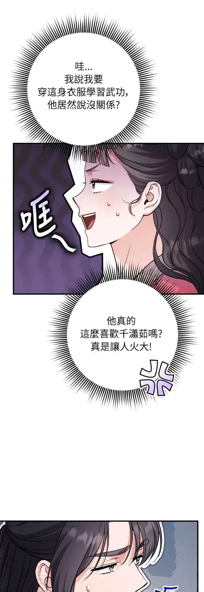 《武林高手转生后宫小主》第53话 彼此让对方感到不愉快图56