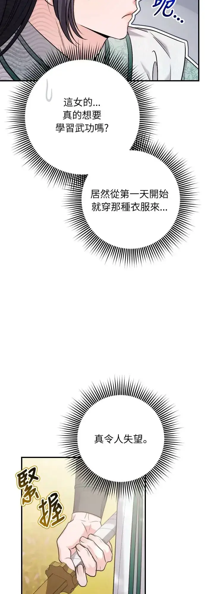 《武林高手转生后宫小主》第53话 彼此让对方感到不愉快图57