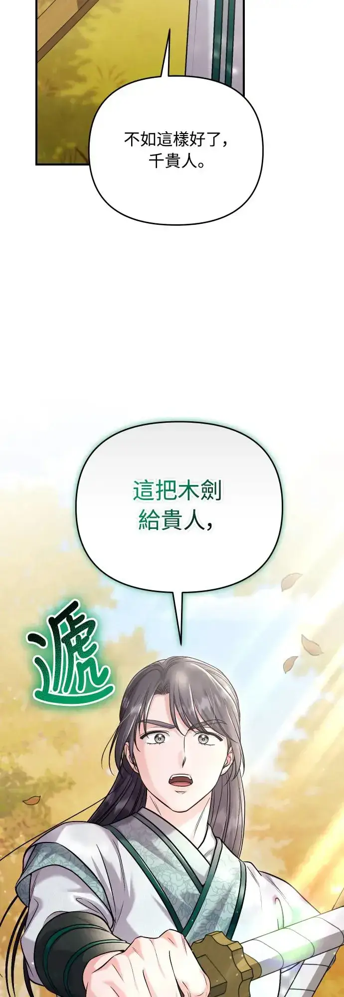 《武林高手转生后宫小主》第53话 彼此让对方感到不愉快图58