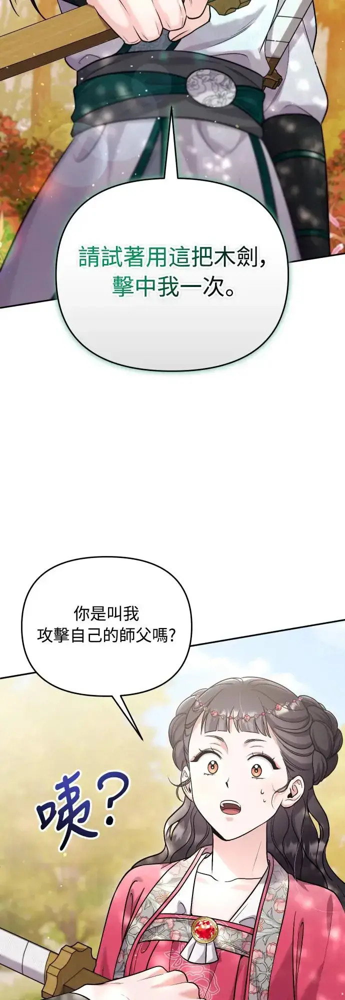 《武林高手转生后宫小主》第53话 彼此让对方感到不愉快图59