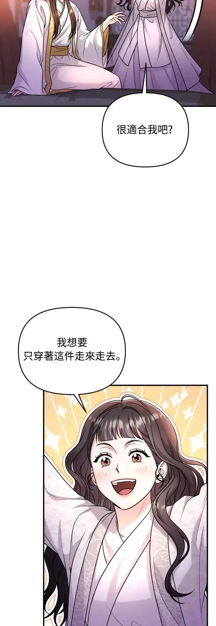 《武林高手转生后宫小主》第53话 彼此让对方感到不愉快图6