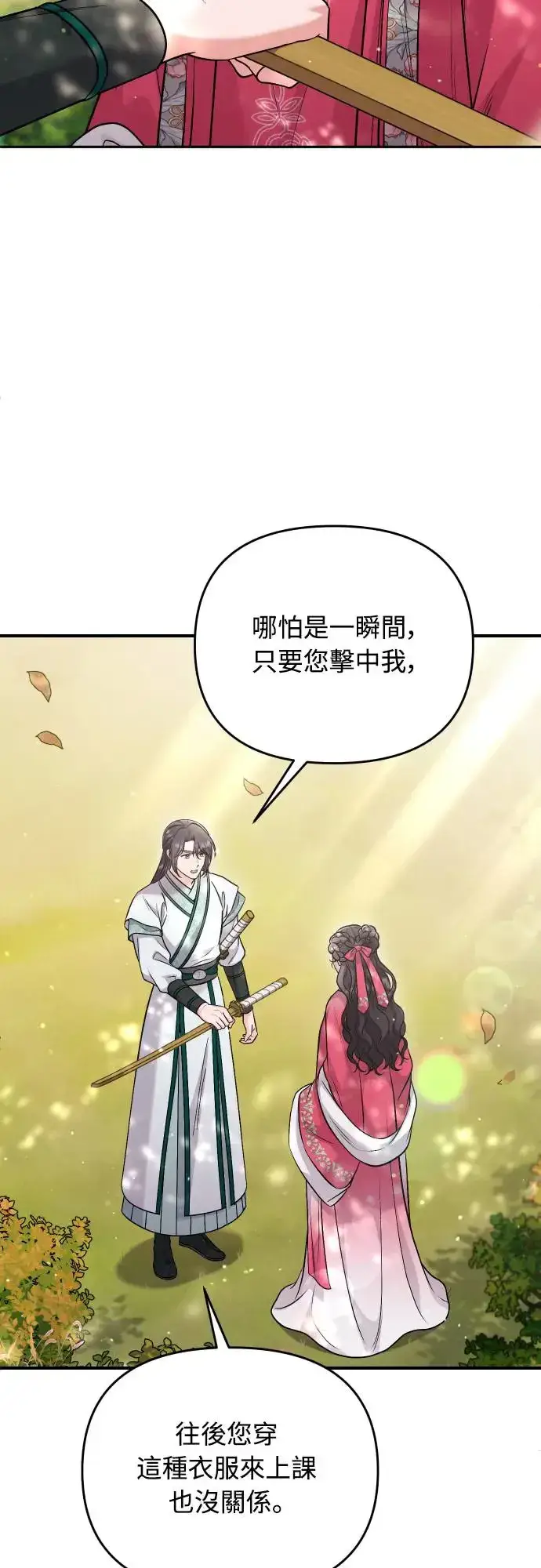 《武林高手转生后宫小主》第53话 彼此让对方感到不愉快图60