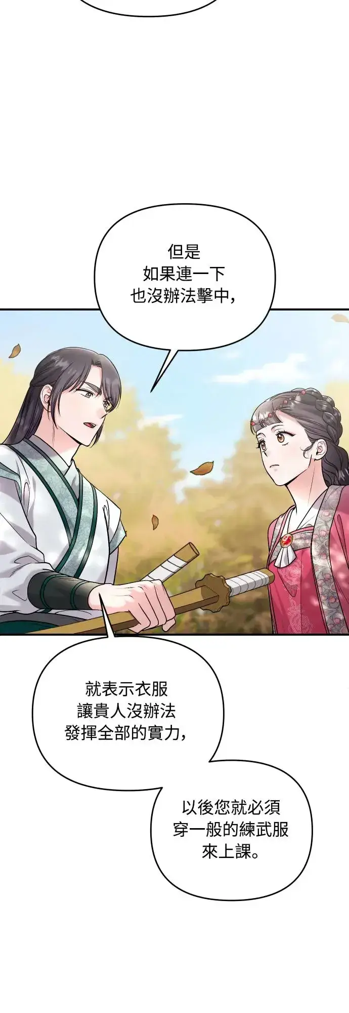 《武林高手转生后宫小主》第53话 彼此让对方感到不愉快图61