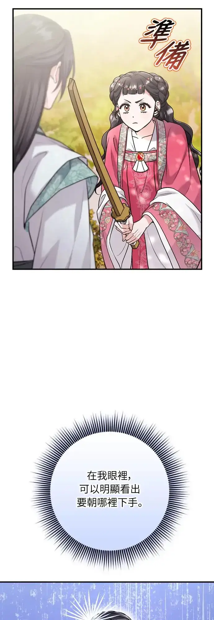 《武林高手转生后宫小主》第53话 彼此让对方感到不愉快图64
