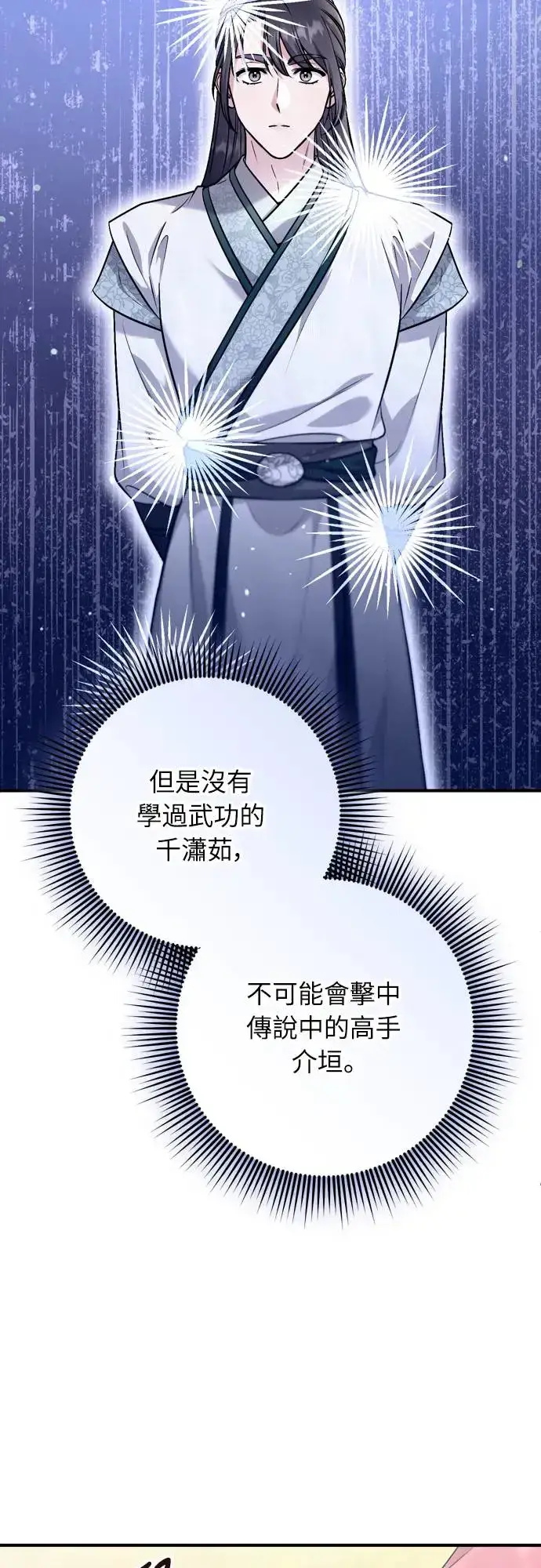 《武林高手转生后宫小主》第53话 彼此让对方感到不愉快图65