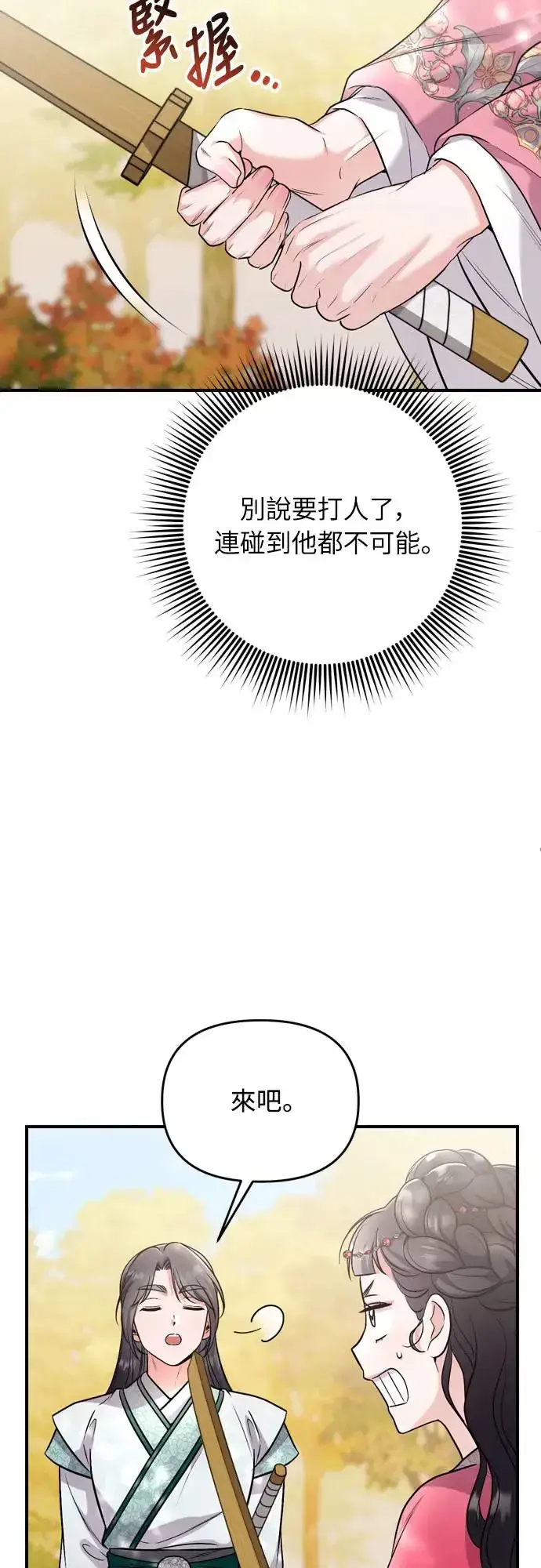 《武林高手转生后宫小主》第53话 彼此让对方感到不愉快图66