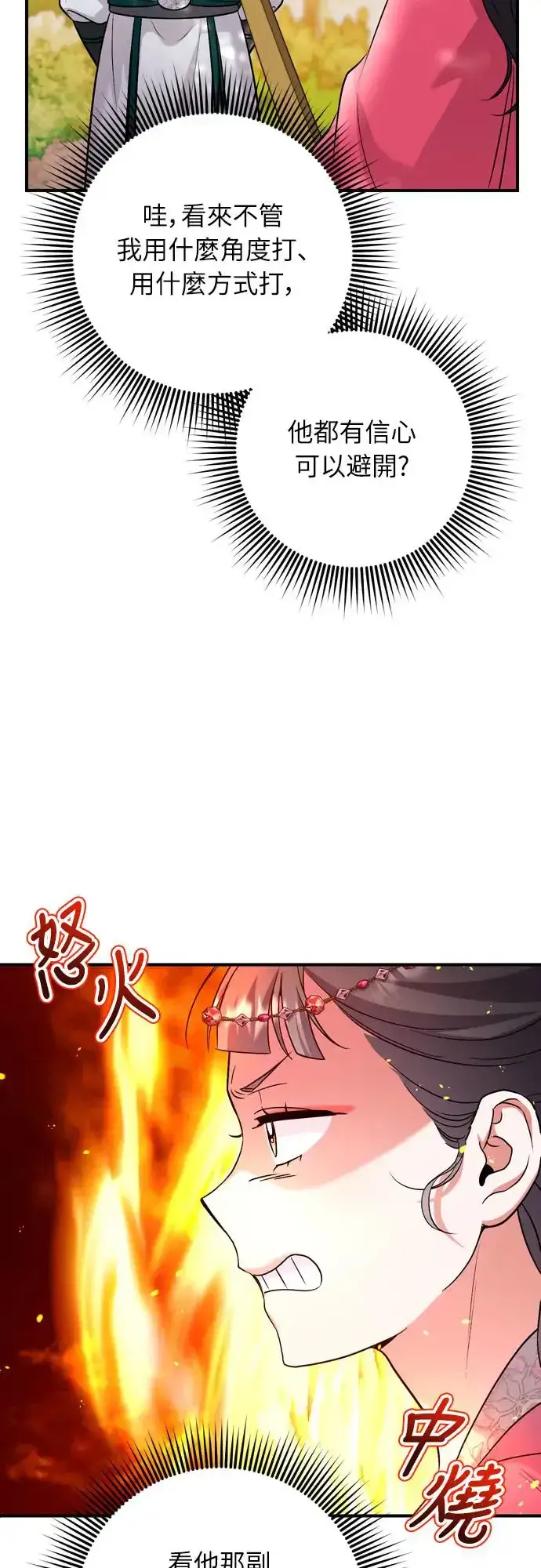 《武林高手转生后宫小主》第53话 彼此让对方感到不愉快图67