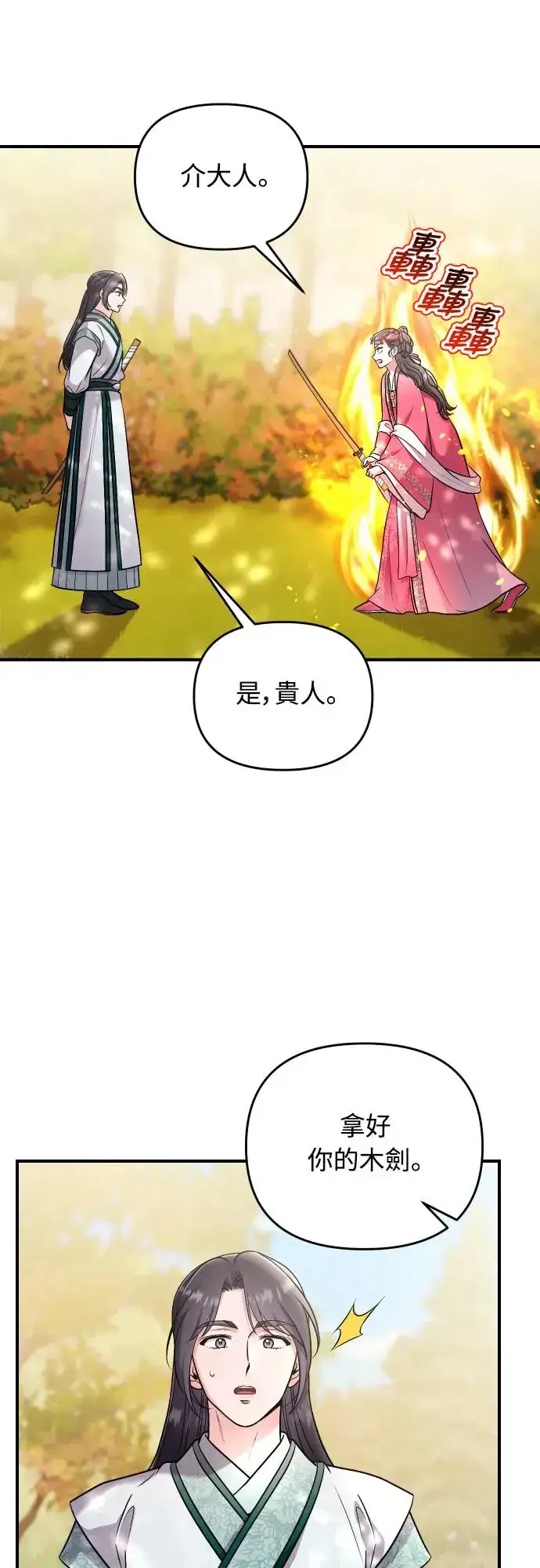 《武林高手转生后宫小主》第53话 彼此让对方感到不愉快图69