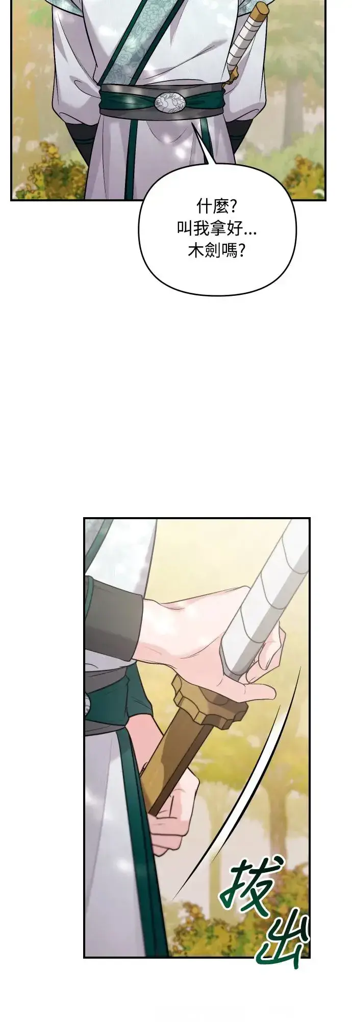 《武林高手转生后宫小主》第53话 彼此让对方感到不愉快图70