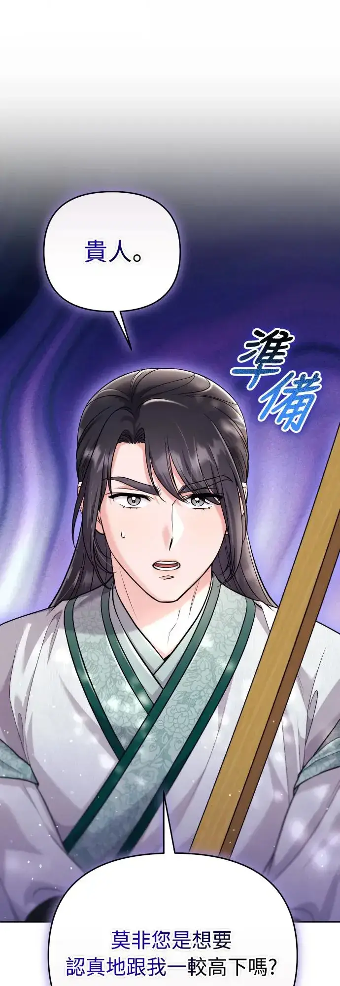 《武林高手转生后宫小主》第53话 彼此让对方感到不愉快图71