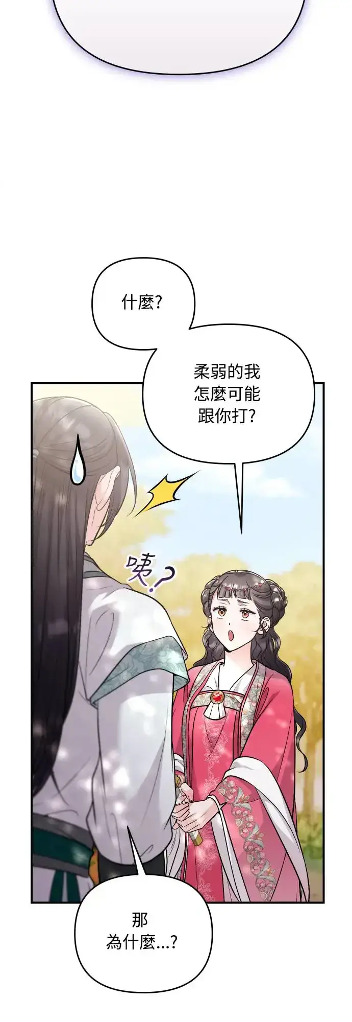 《武林高手转生后宫小主》第53话 彼此让对方感到不愉快图72