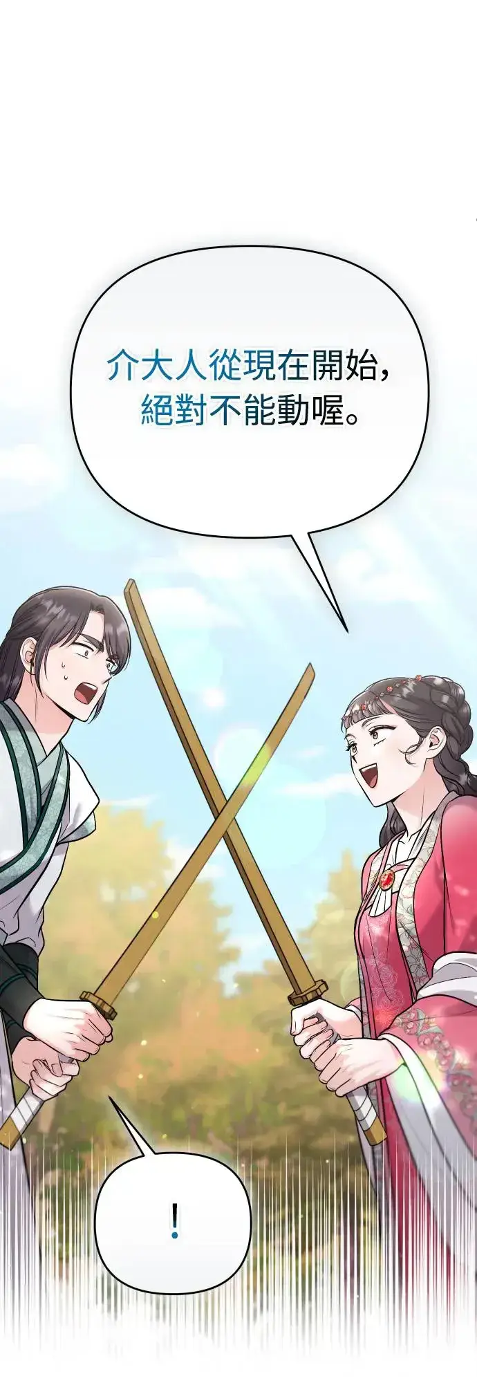 《武林高手转生后宫小主》第53话 彼此让对方感到不愉快图74