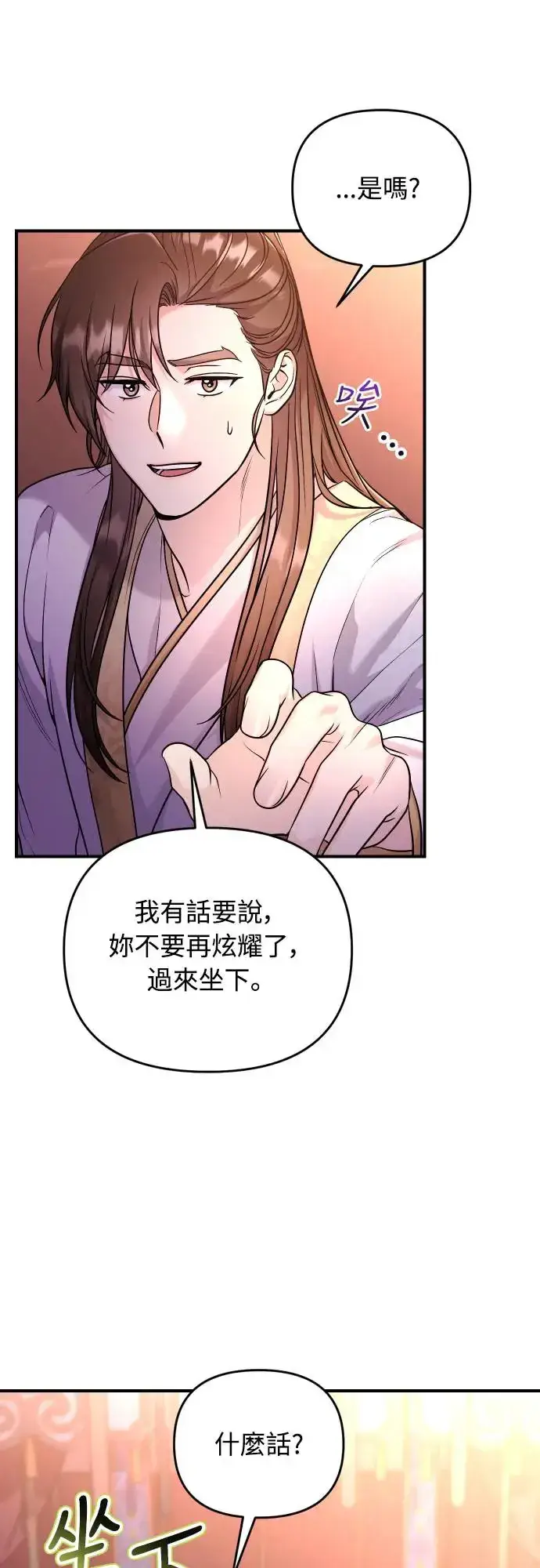 《武林高手转生后宫小主》第53话 彼此让对方感到不愉快图8