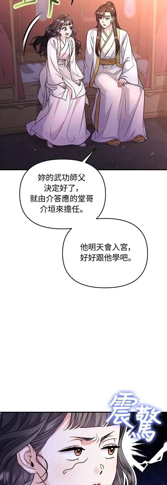 《武林高手转生后宫小主》第53话 彼此让对方感到不愉快图9