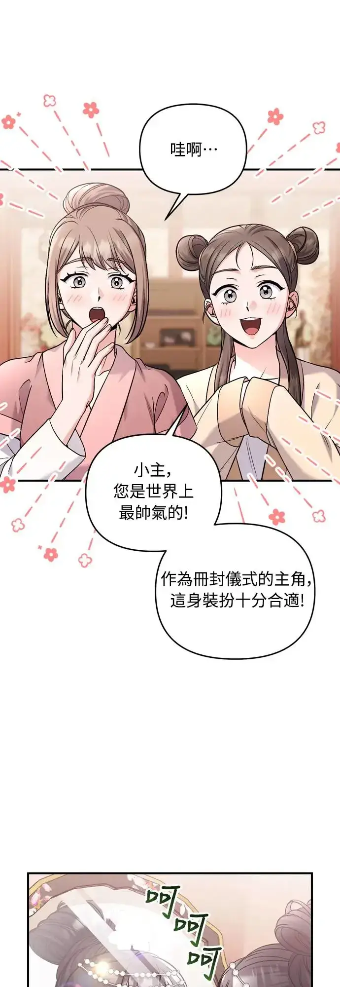 《武林高手转生后宫小主》第54话 擅嫔来了，让开图14