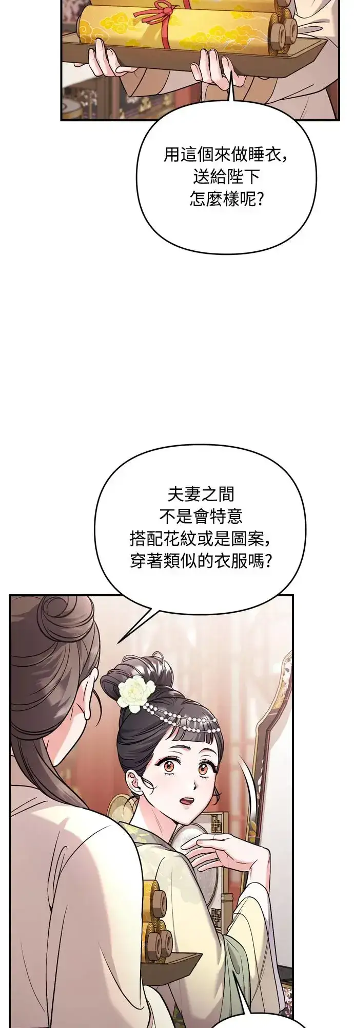 《武林高手转生后宫小主》第54话 擅嫔来了，让开图16