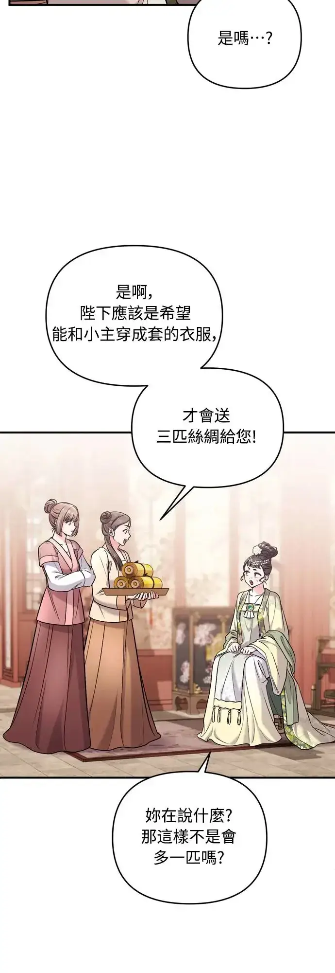 《武林高手转生后宫小主》第54话 擅嫔来了，让开图17