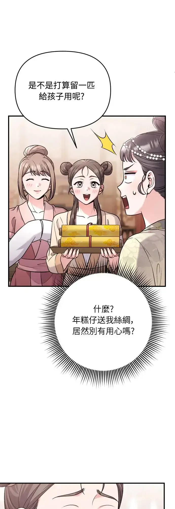 《武林高手转生后宫小主》第54话 擅嫔来了，让开图18