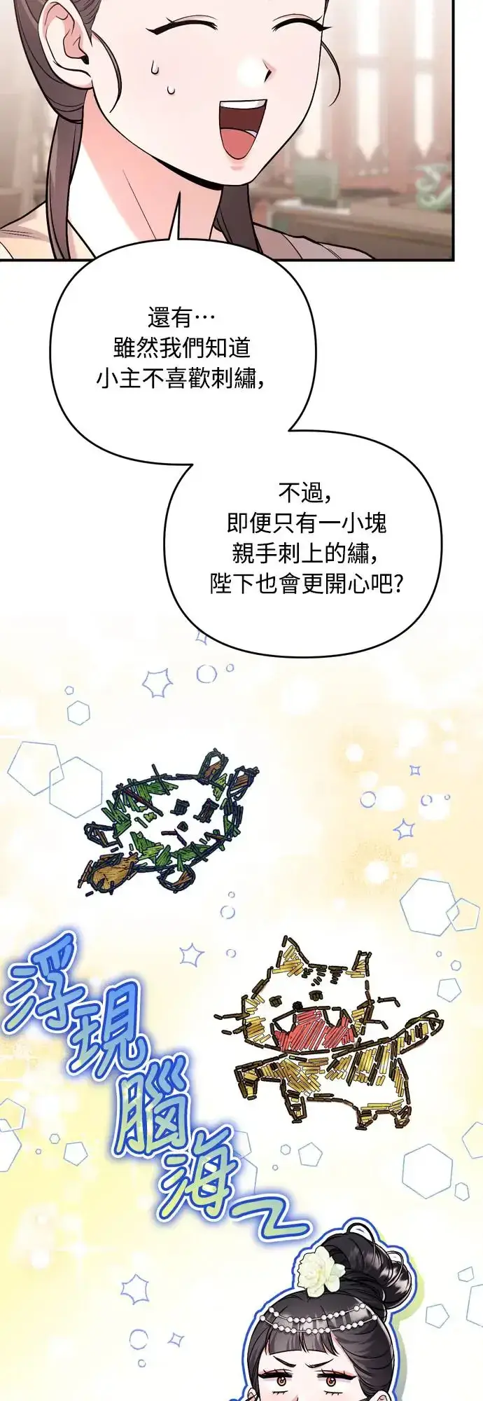 《武林高手转生后宫小主》第54话 擅嫔来了，让开图19