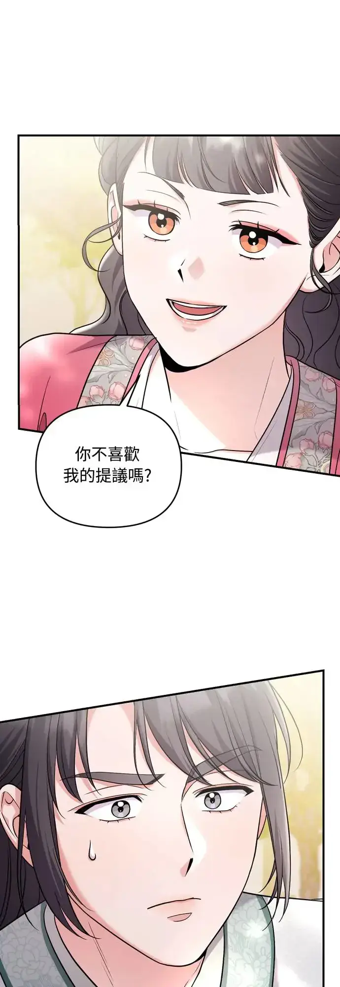 《武林高手转生后宫小主》第54话 擅嫔来了，让开图2