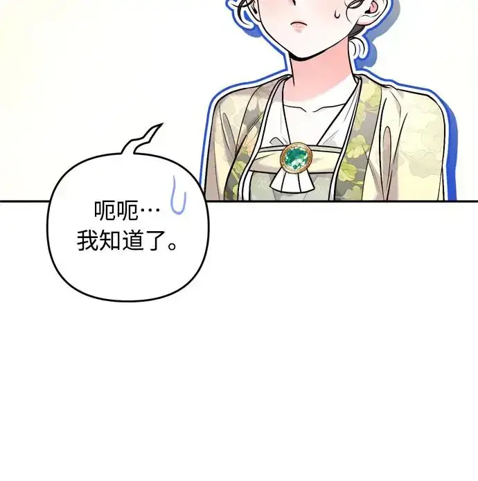 《武林高手转生后宫小主》第54话 擅嫔来了，让开图20