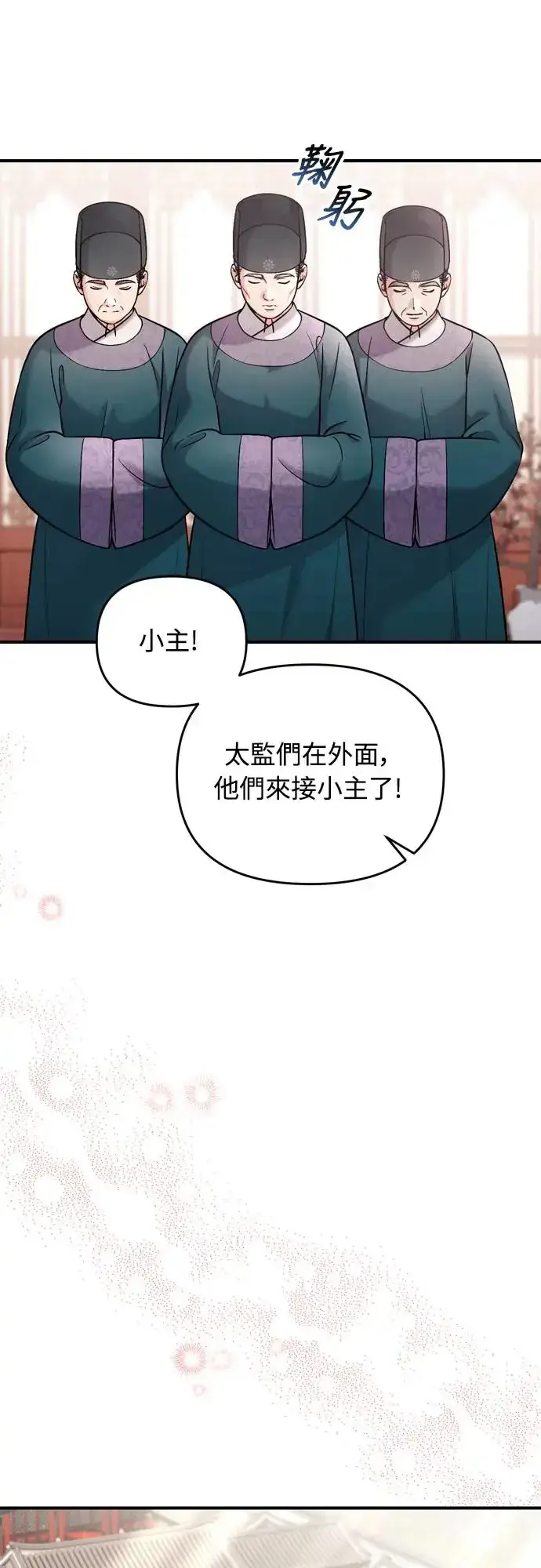 《武林高手转生后宫小主》第54话 擅嫔来了，让开图21