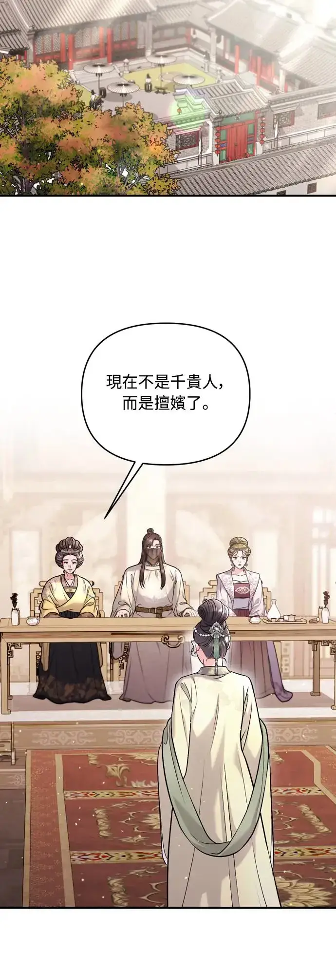 《武林高手转生后宫小主》第54话 擅嫔来了，让开图22