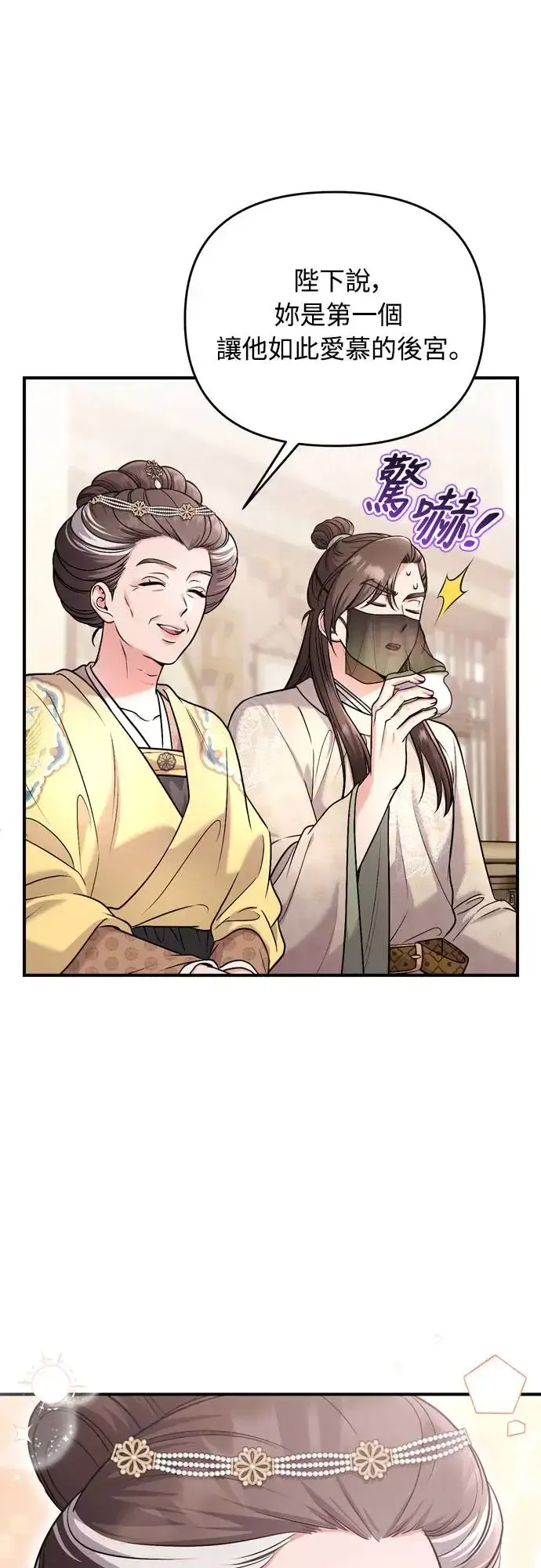 《武林高手转生后宫小主》第54话 擅嫔来了，让开图23