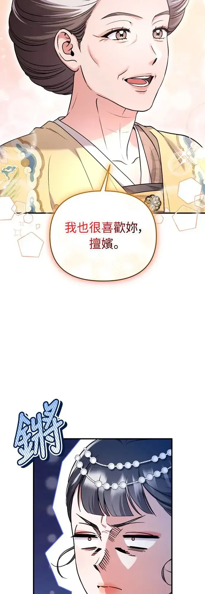 《武林高手转生后宫小主》第54话 擅嫔来了，让开图24