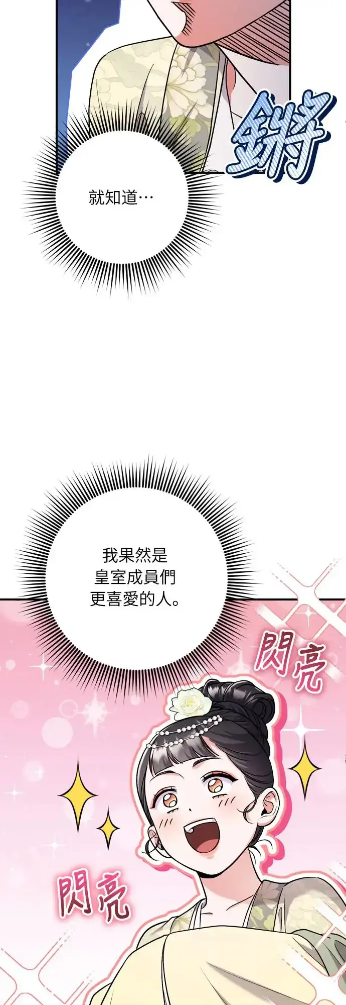 《武林高手转生后宫小主》第54话 擅嫔来了，让开图25