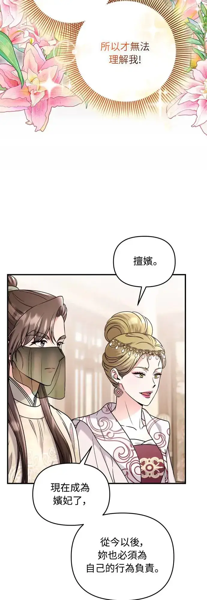 《武林高手转生后宫小主》第54话 擅嫔来了，让开图28
