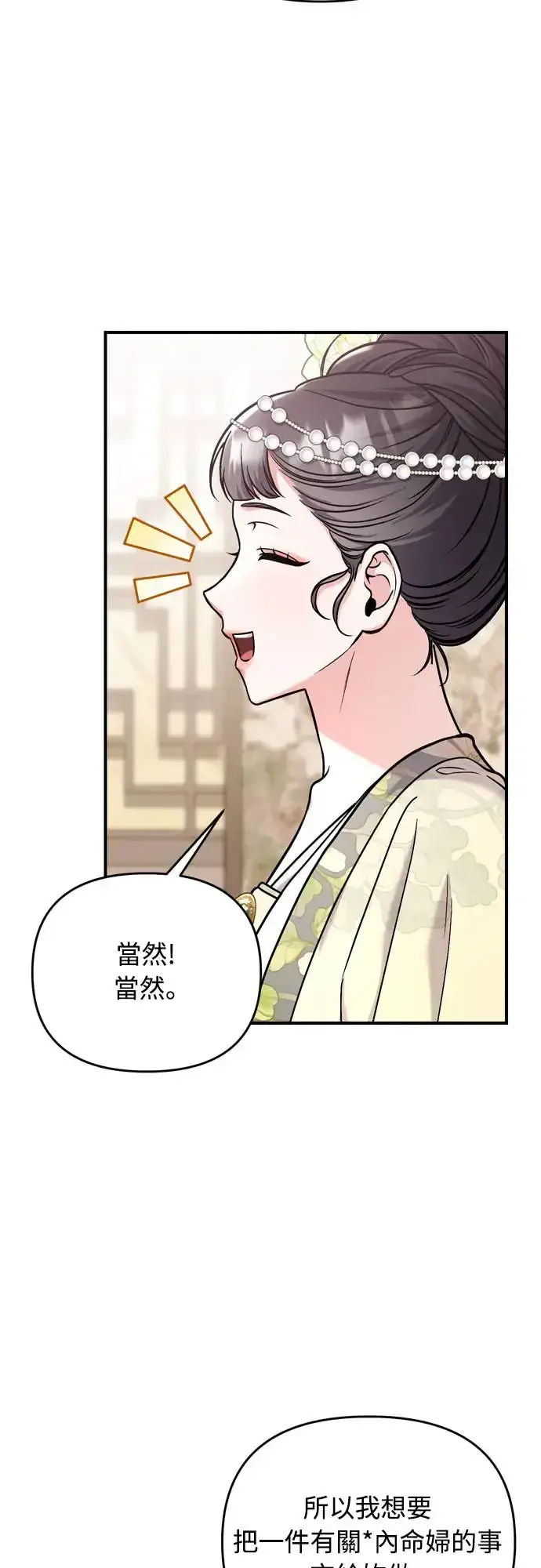 《武林高手转生后宫小主》第54话 擅嫔来了，让开图29