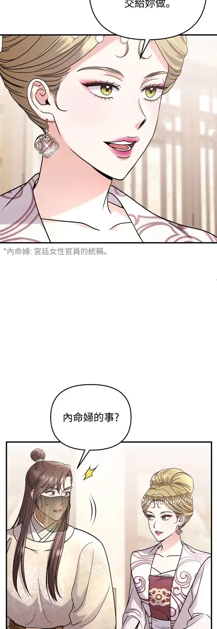 《武林高手转生后宫小主》第54话 擅嫔来了，让开图30