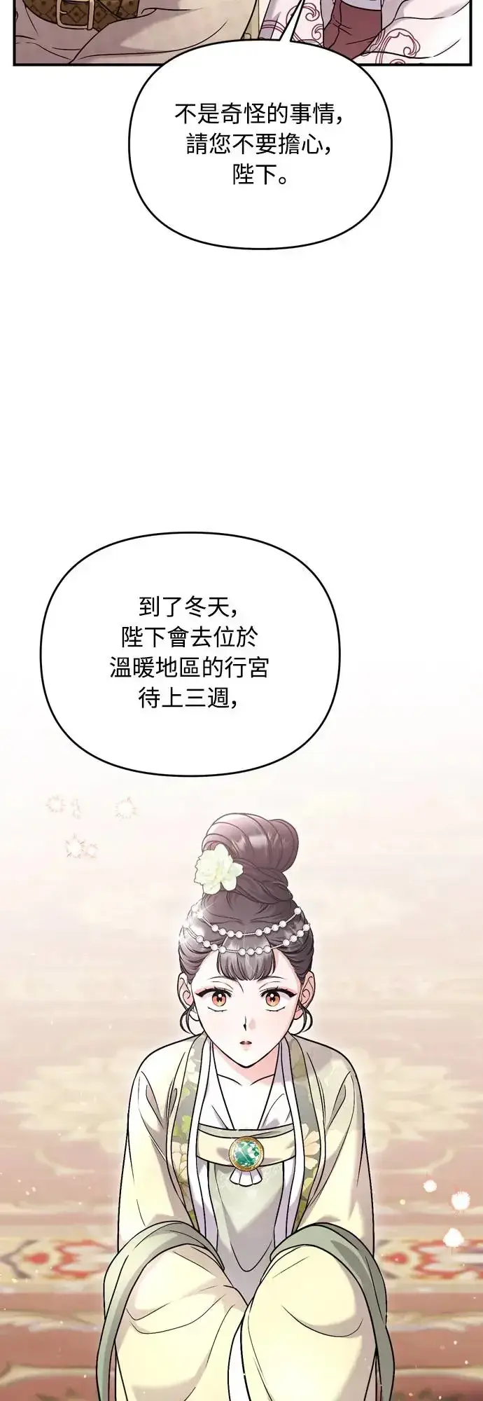 《武林高手转生后宫小主》第54话 擅嫔来了，让开图31