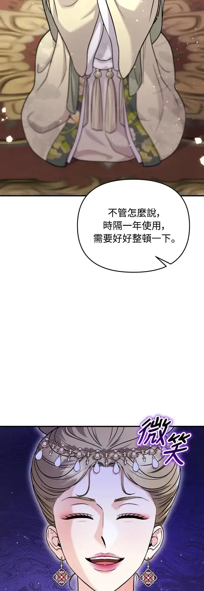 《武林高手转生后宫小主》第54话 擅嫔来了，让开图32