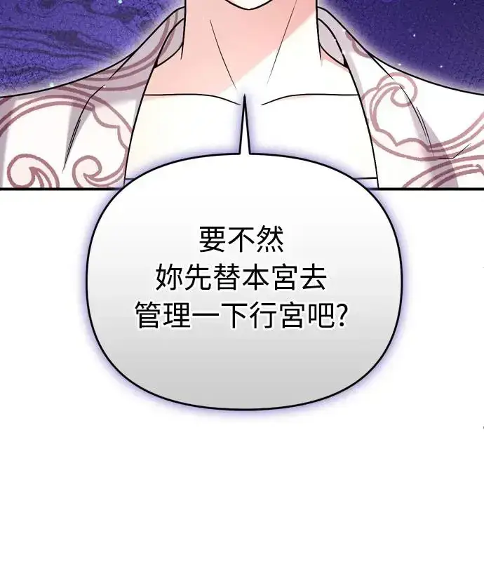 《武林高手转生后宫小主》第54话 擅嫔来了，让开图33