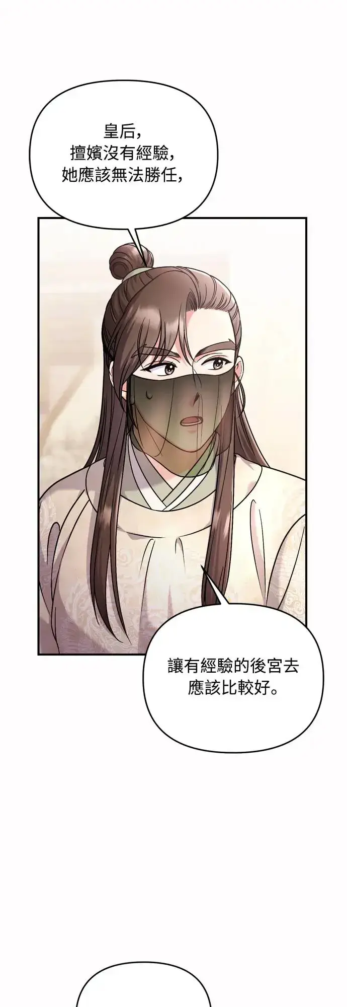 《武林高手转生后宫小主》第54话 擅嫔来了，让开图34