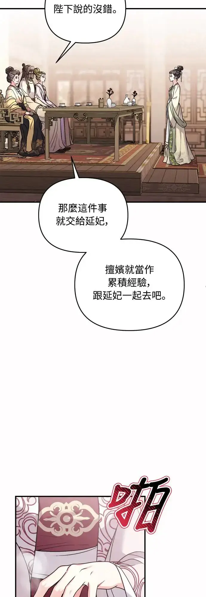 《武林高手转生后宫小主》第54话 擅嫔来了，让开图35