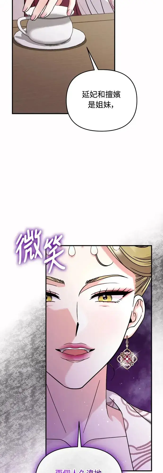 《武林高手转生后宫小主》第54话 擅嫔来了，让开图36
