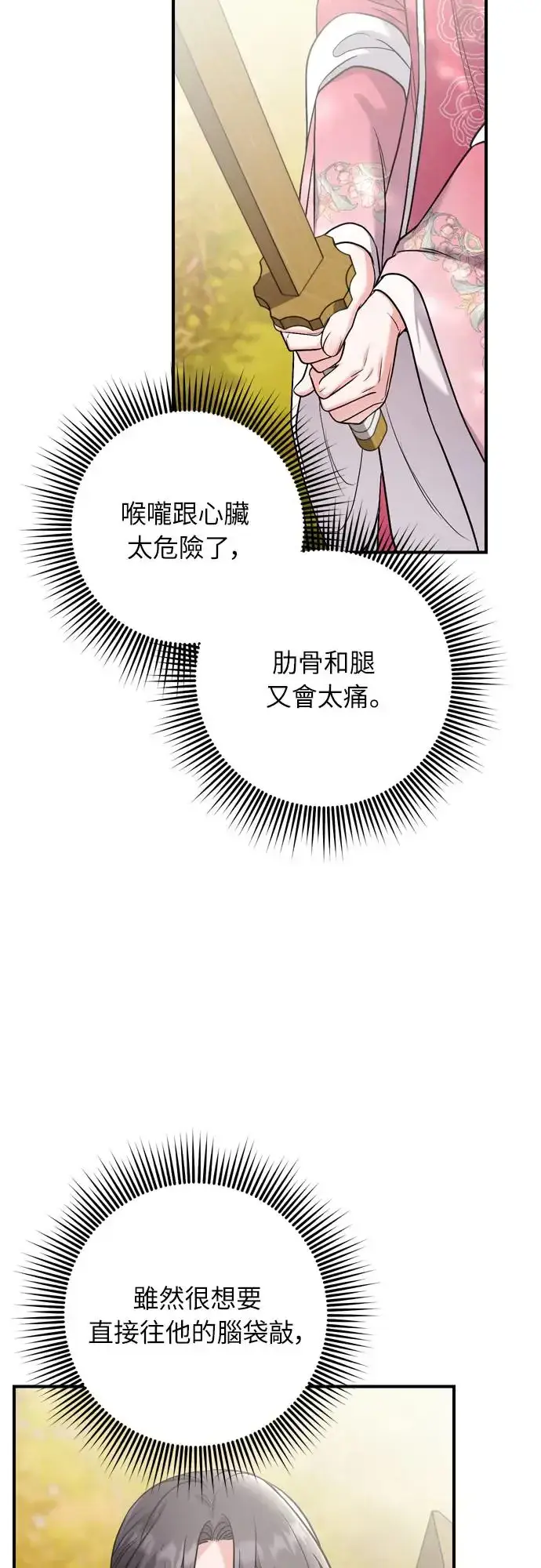 《武林高手转生后宫小主》第54话 擅嫔来了，让开图4