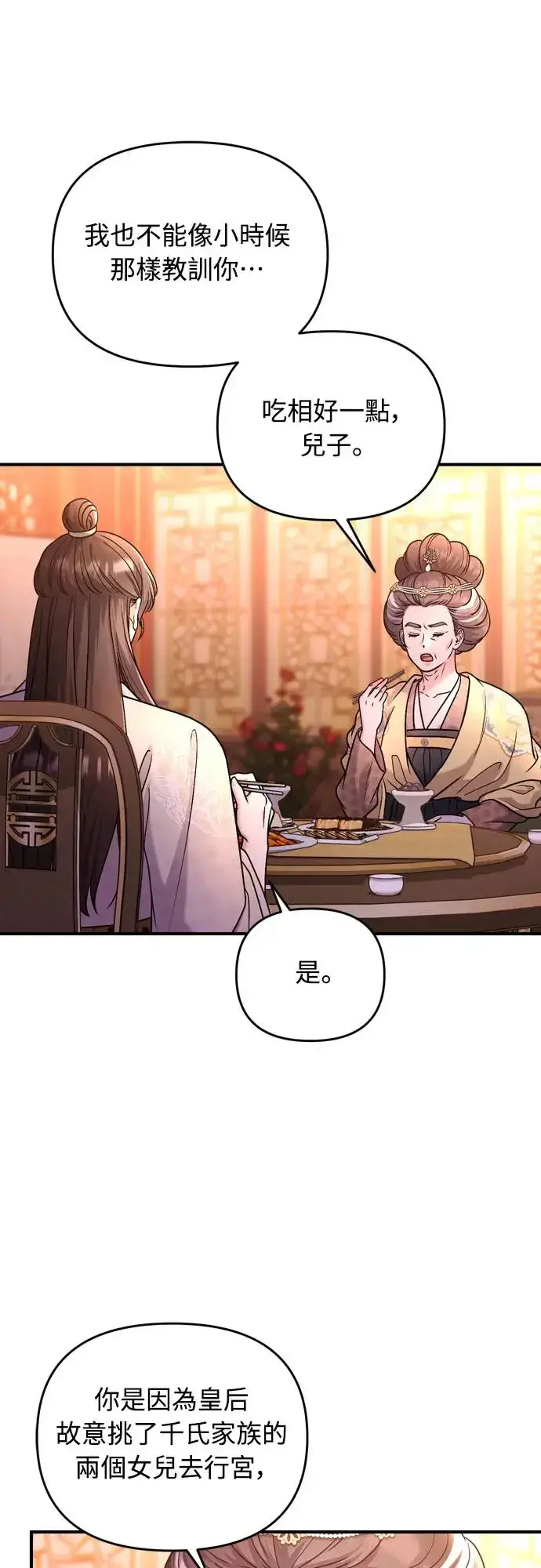 《武林高手转生后宫小主》第54话 擅嫔来了，让开图40