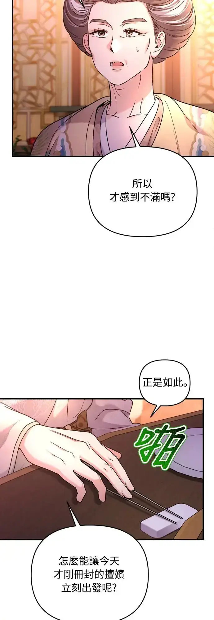 《武林高手转生后宫小主》第54话 擅嫔来了，让开图41