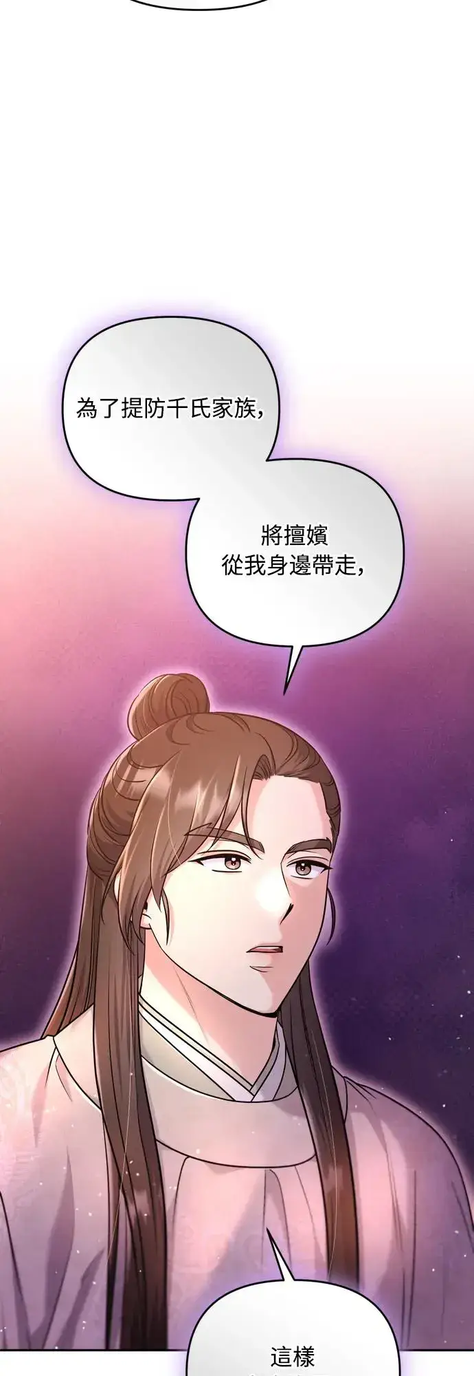 《武林高手转生后宫小主》第54话 擅嫔来了，让开图42