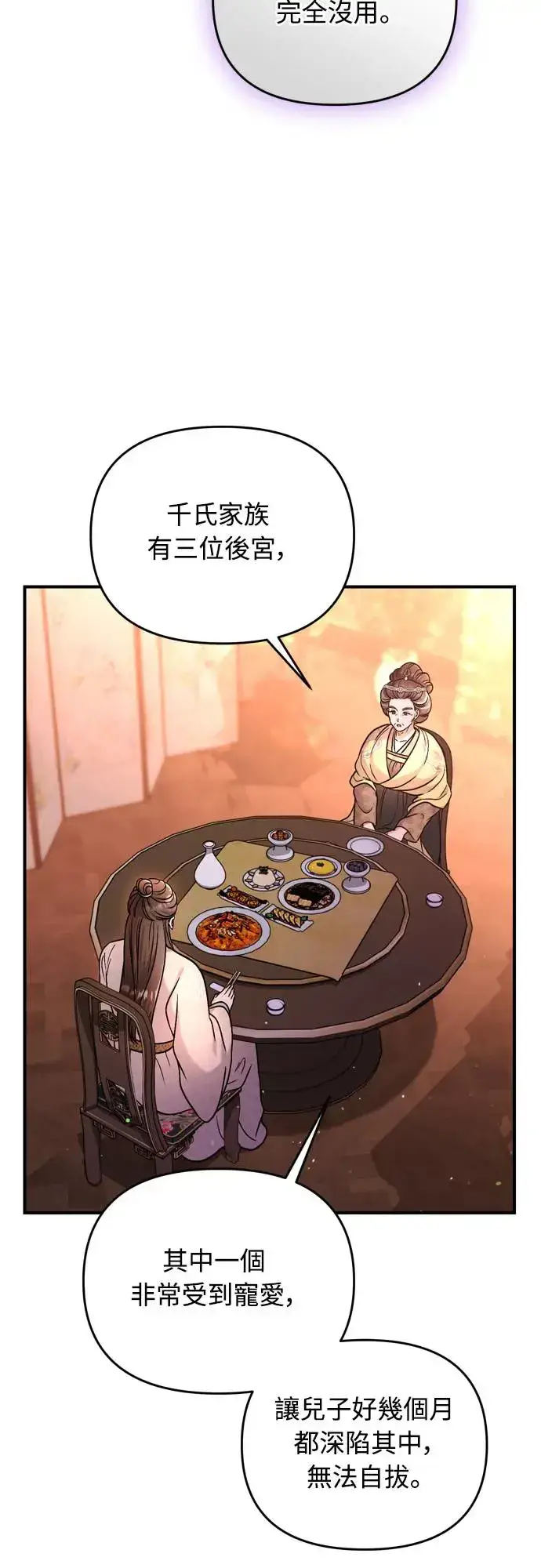 《武林高手转生后宫小主》第54话 擅嫔来了，让开图43