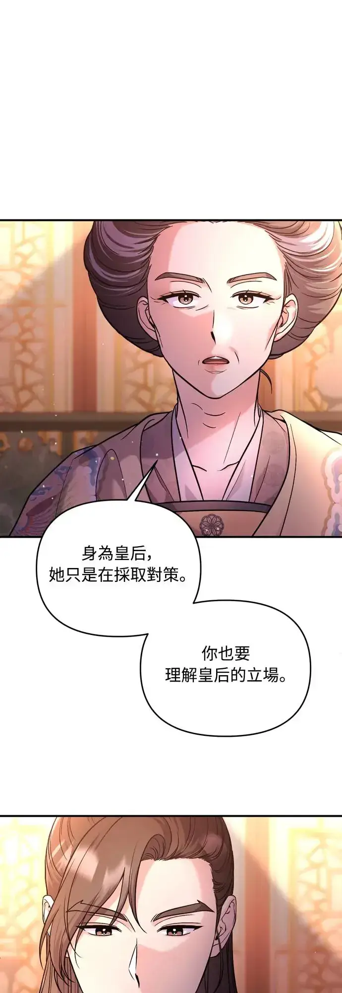 《武林高手转生后宫小主》第54话 擅嫔来了，让开图44